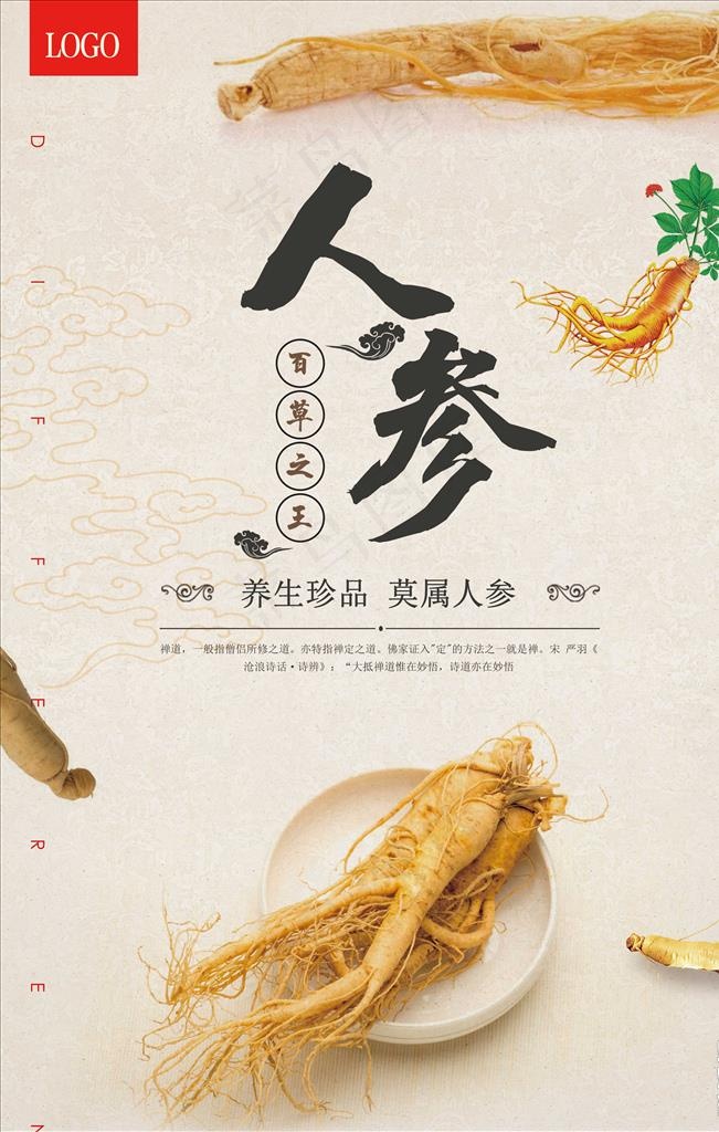 人参图片