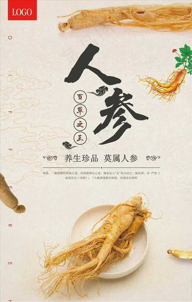 人参图片