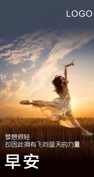 早安励志海报图片