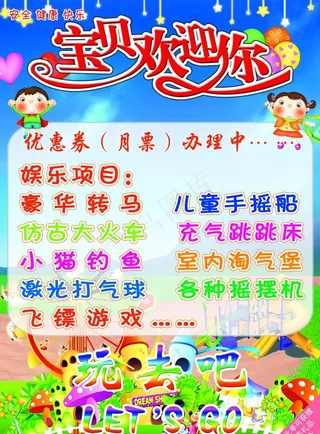 游乐场宣传彩页图片