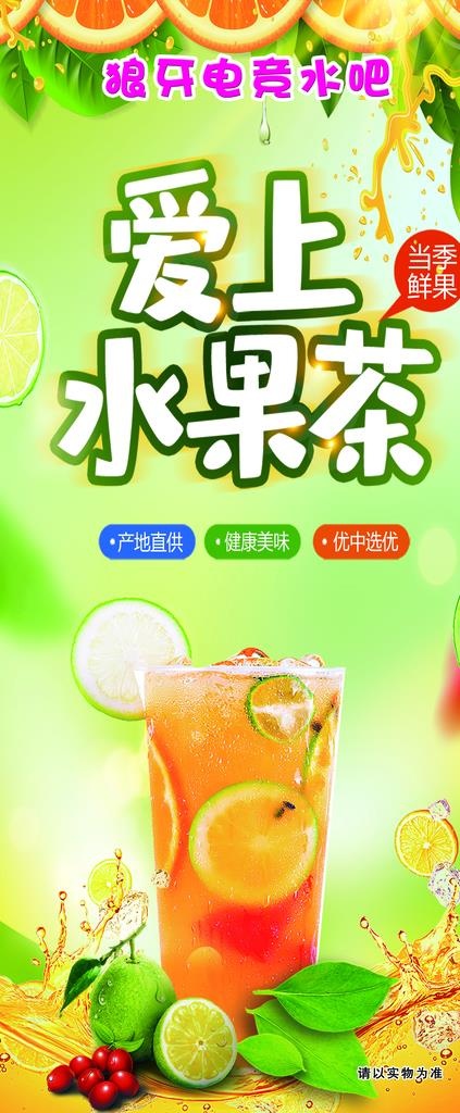 水果茶展架图片(3150X7087(DPI:100))psd模版下载