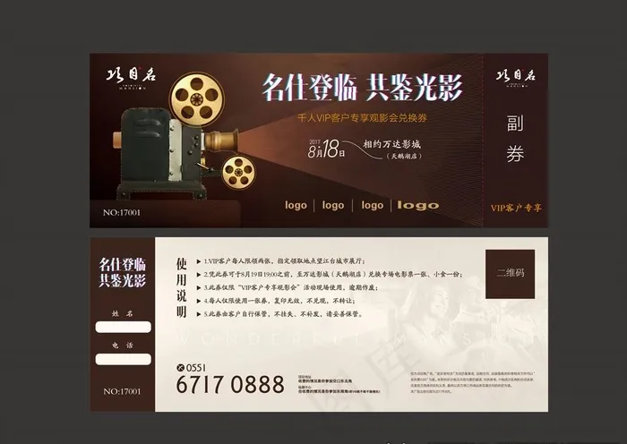 电影券 观影券图片(918X1482)eps,ai矢量模版下载