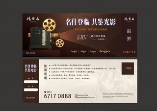电影券 观影券图片