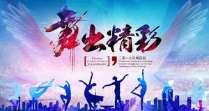 舞蹈培训,少儿舞蹈比赛图片
