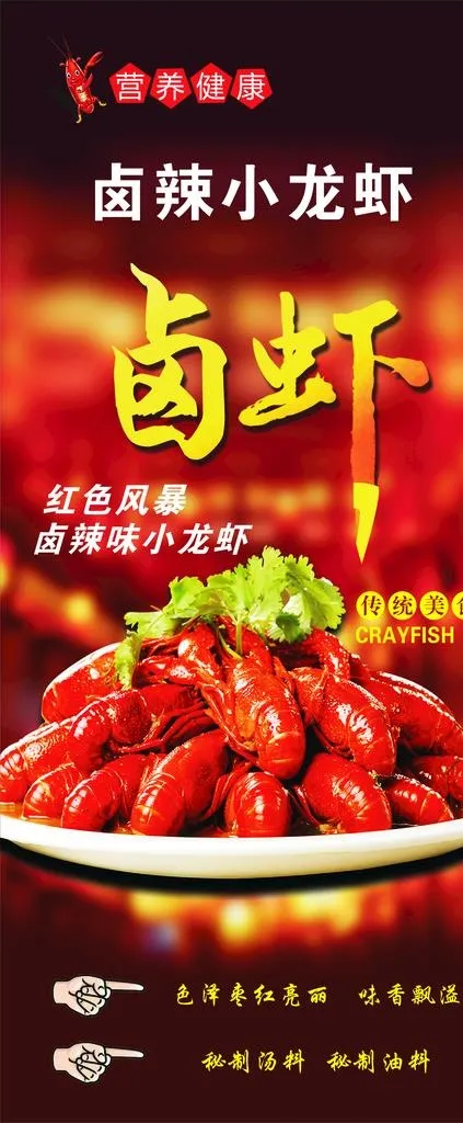 卤虾展架图片cdr矢量模版下载