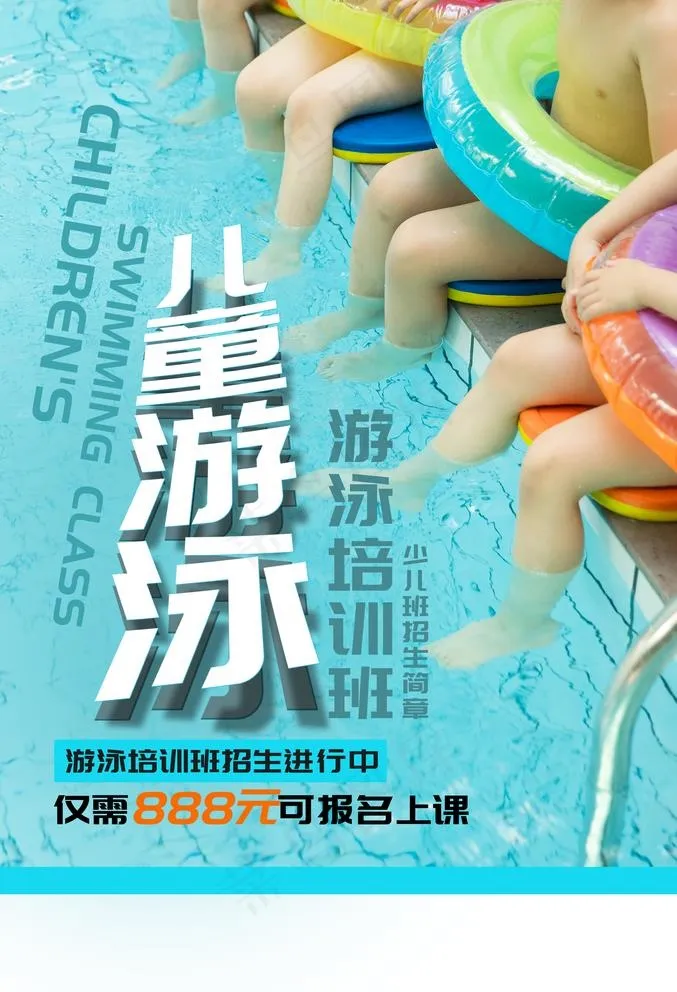 儿童游泳图片(3500X5291(DPI:96))psd模版下载