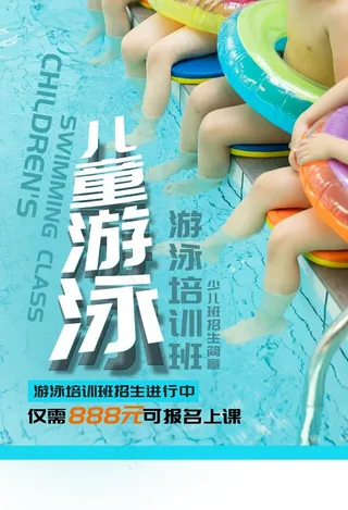 儿童游泳图片