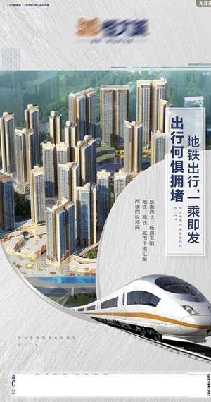 地铁刷屏 高铁刷屏图片