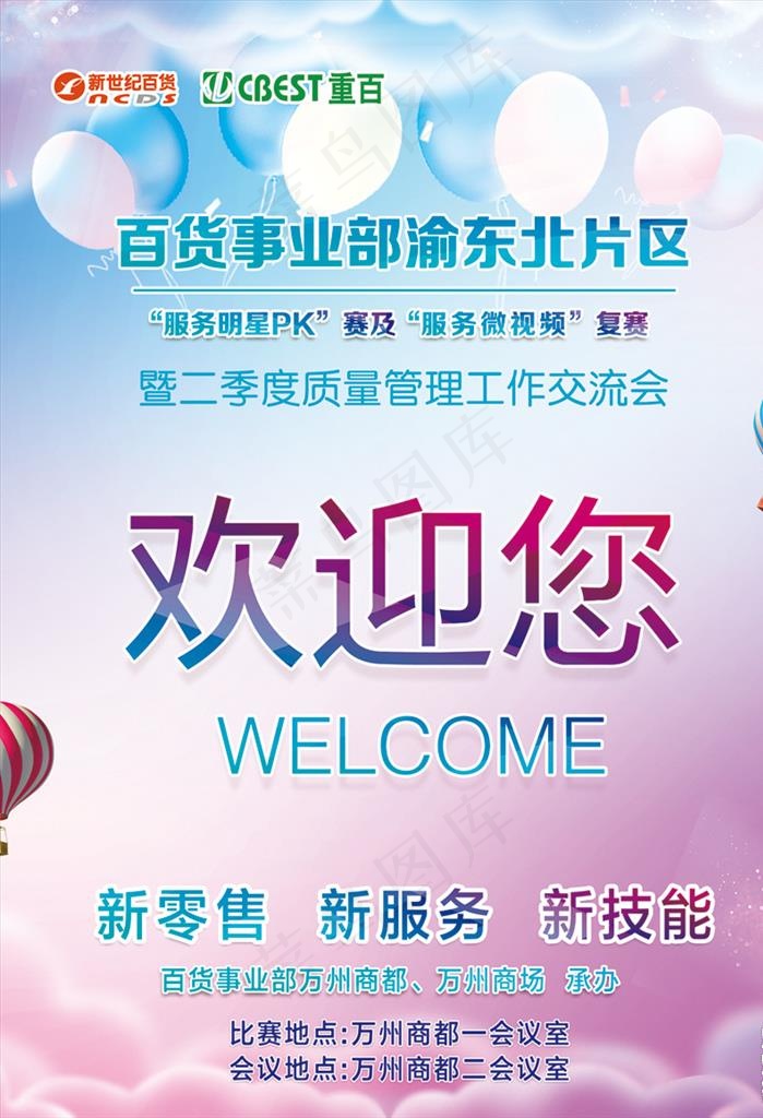 欢迎您图片