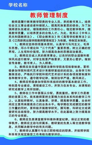 教师管理制度图片