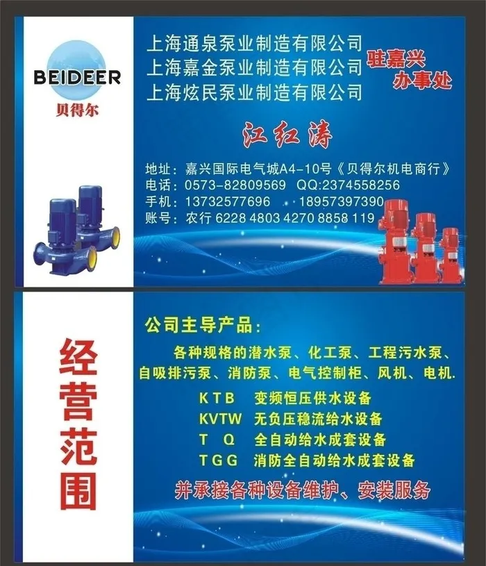 名片设计图片cdr矢量模版下载