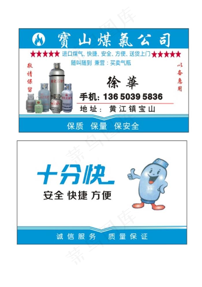 煤气名片 中石化煤气图片cdr矢量模版下载