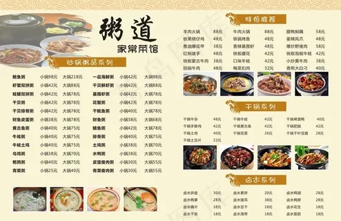 粥道 家常菜馆图片