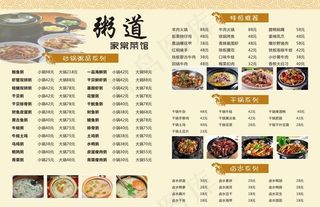 粥道 家常菜馆图片