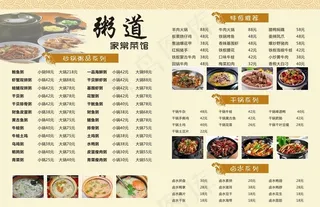 粥道 家常菜馆图片