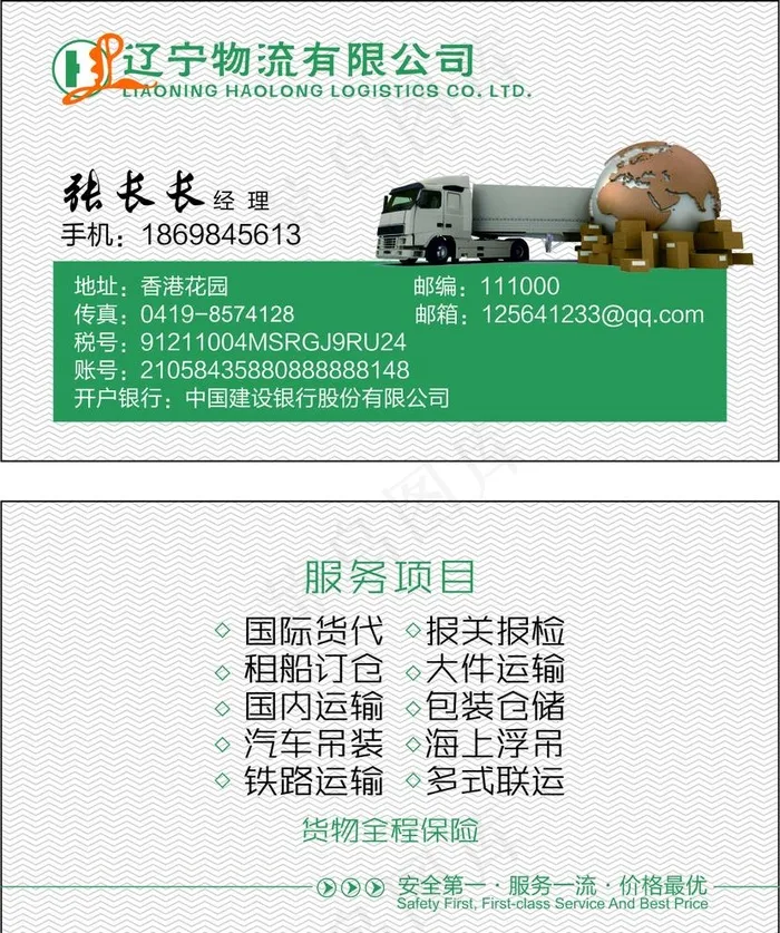 辽宁物流有限公司名片图片cdr矢量模版下载