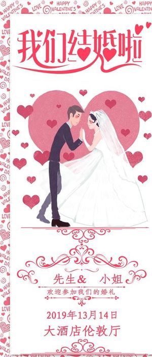 我们结婚啦图片