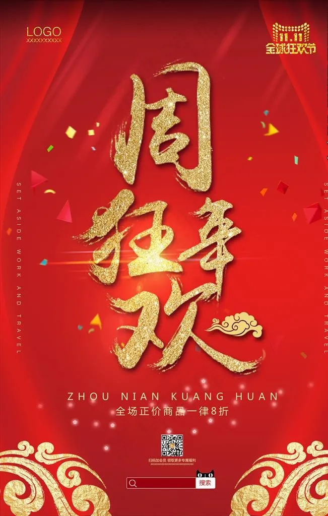周年庆海报图片(3543X5315(DPI:150))psd模版下载