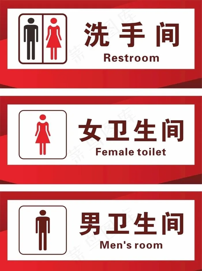 卫生间图片cdr矢量模版下载