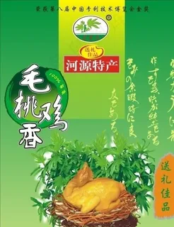 五指毛桃香鸡图片