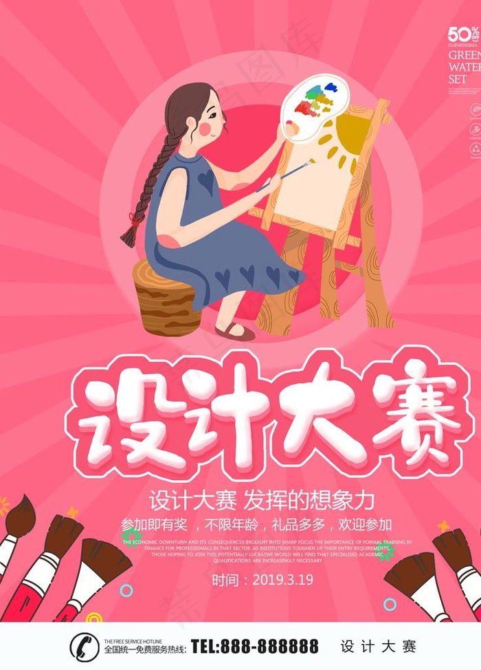 设计大赛图片psd模版下载