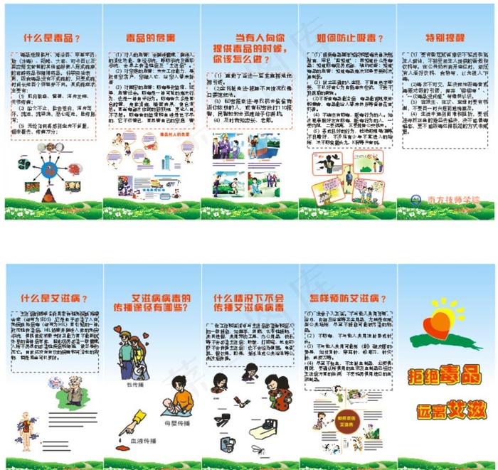 预防毒品 预防艾滋病五折页图片