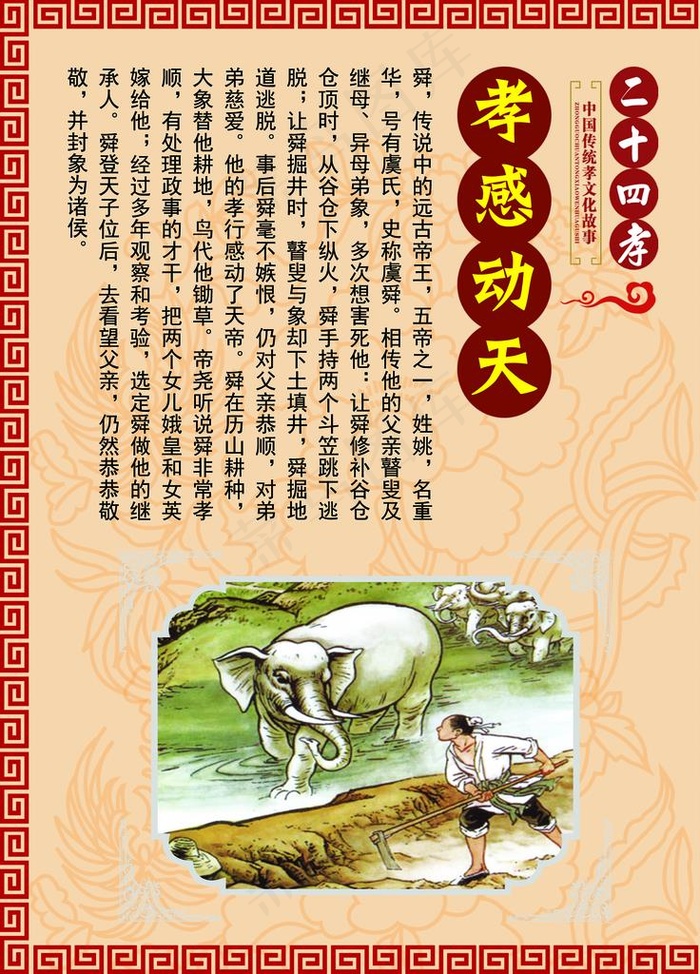 24孝图片psd模版下载