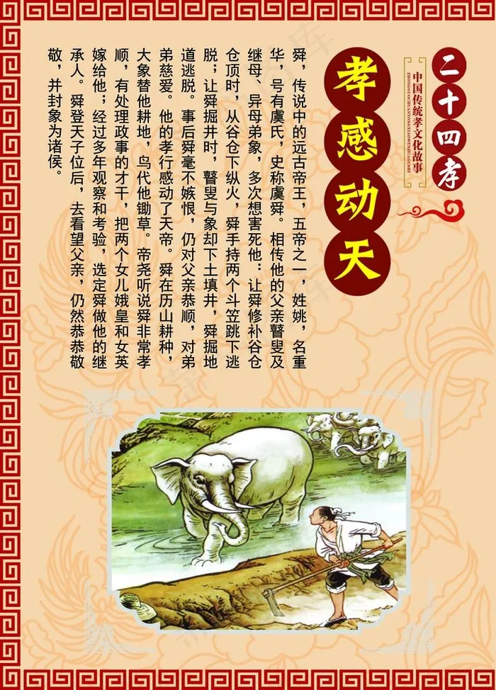 24孝图片psd模版下载