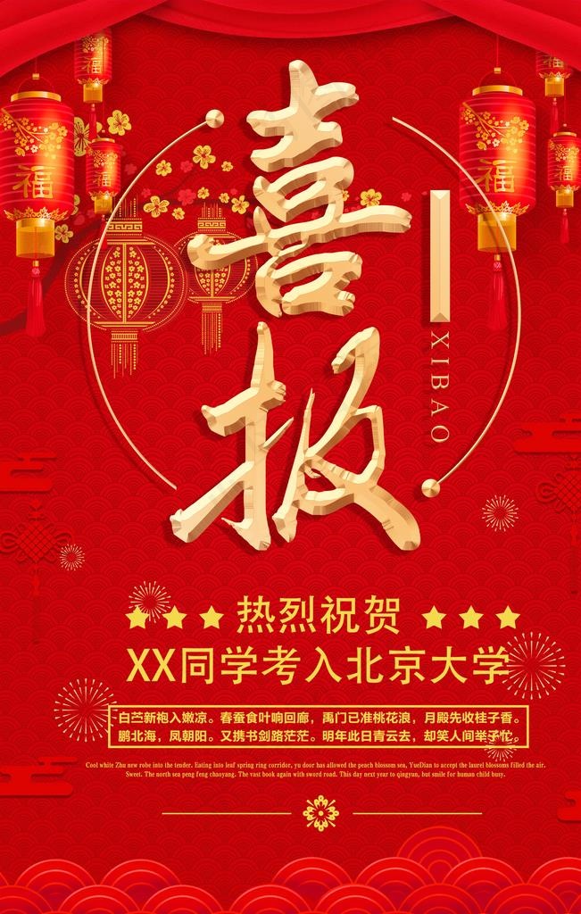 喜报图片(2200X3300(DPI:150))psd模版下载