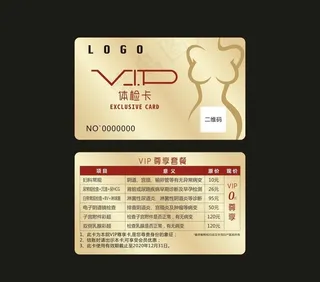 女性体检卡图片