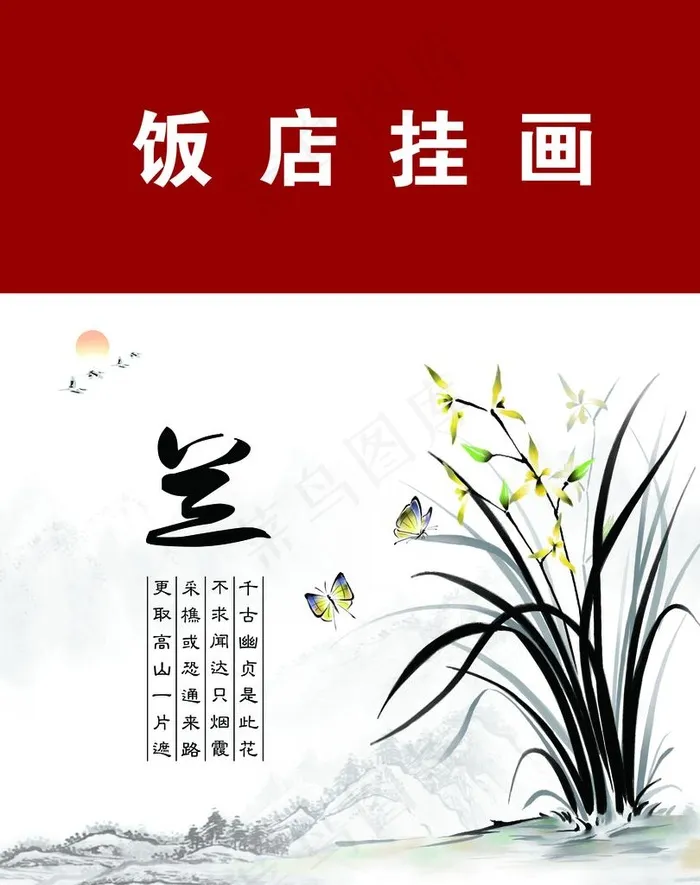 兰花 花草 船 梅兰竹菊 花图片(3940X4791(DPI:72))psd模版下载