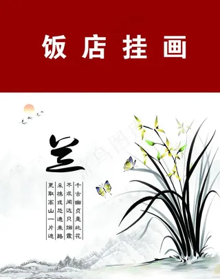 兰花 花草 船 梅兰竹菊 花图片