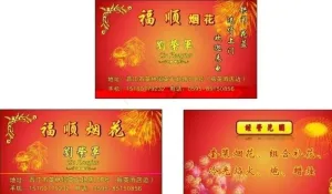 福顺烟花图片