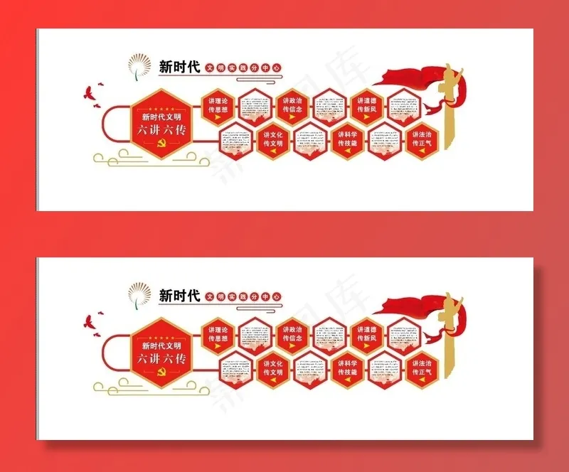 新时代文明实践图片(17008X6799(DPI:72))psd模版下载
