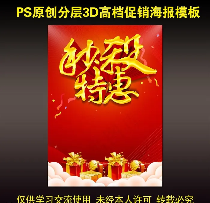 秒杀特惠图片(2480X3508(DPI:300))psd模版下载