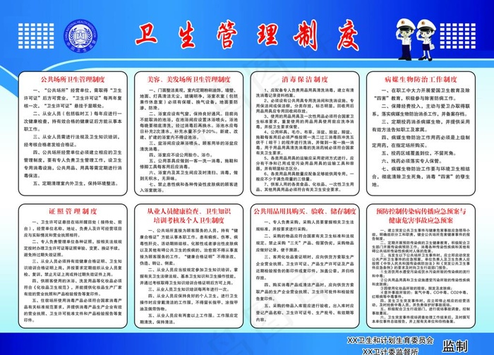 卫生管理制度图片(6299X4724(DPI:200))psd模版下载