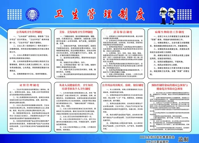 卫生管理制度图片(6299X4724(DPI:200))psd模版下载