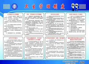 卫生管理制度图片