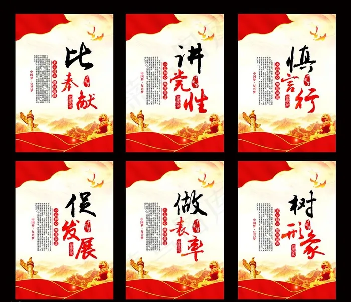 党建标语图片(3543X5012(DPI:300))psd模版下载