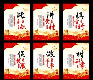 党建标语图片