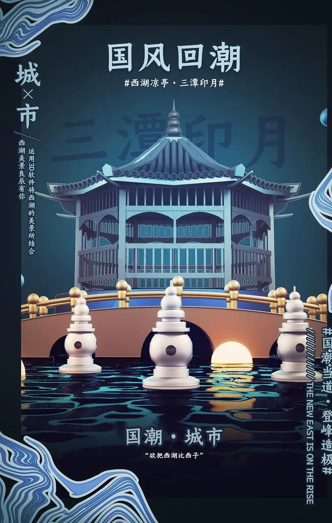 国潮图片(2835X4252(DPI:120))psd模版下载
