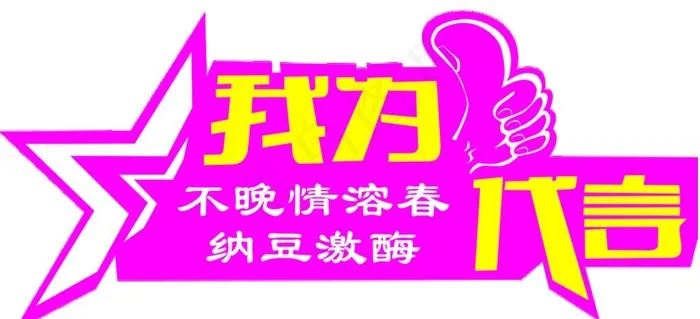 代言手举牌图片psd模版下载