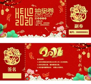 抽奖券图片