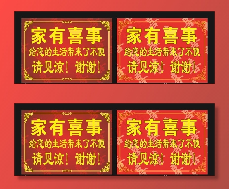 家有喜事图片cdr矢量模版下载