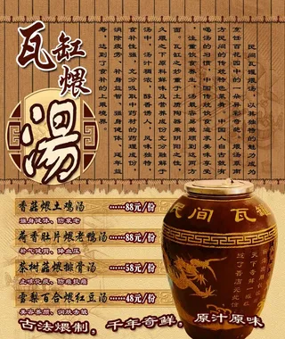 瓦缸煨汤简介展板图片