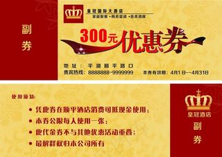 优惠劵设计图片