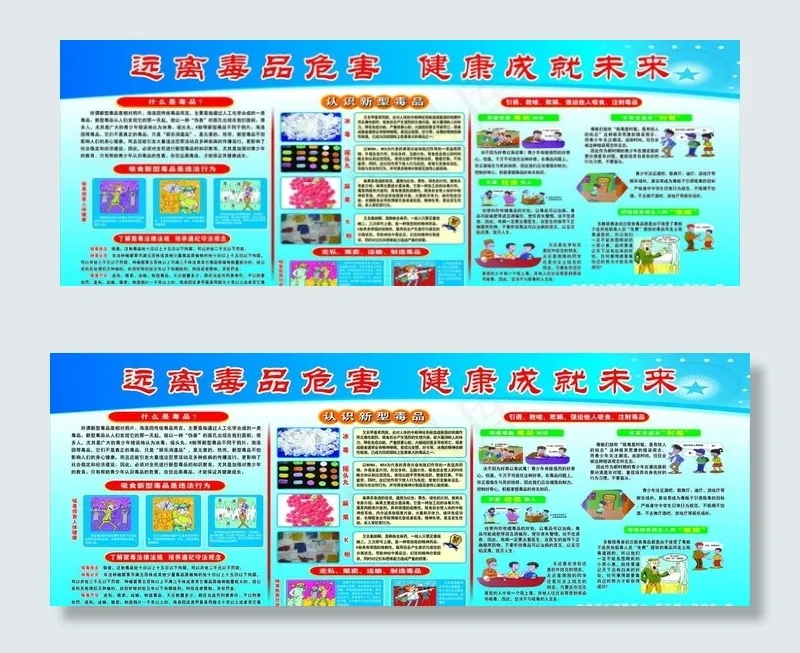 了解禁毒法律法规图片cdr矢量模版下载