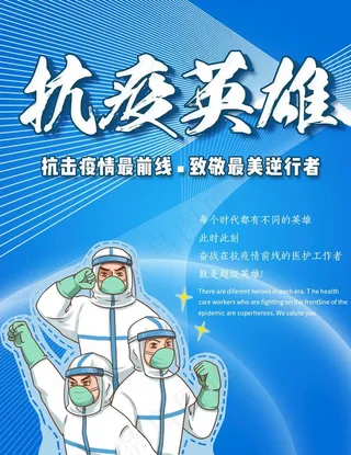 抗疫英雄图片