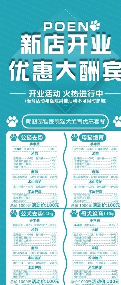 宠物医院开业展架图片cdr矢量模版下载