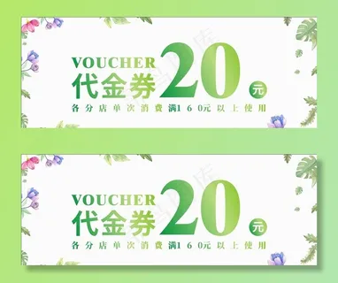 美容代金券图片